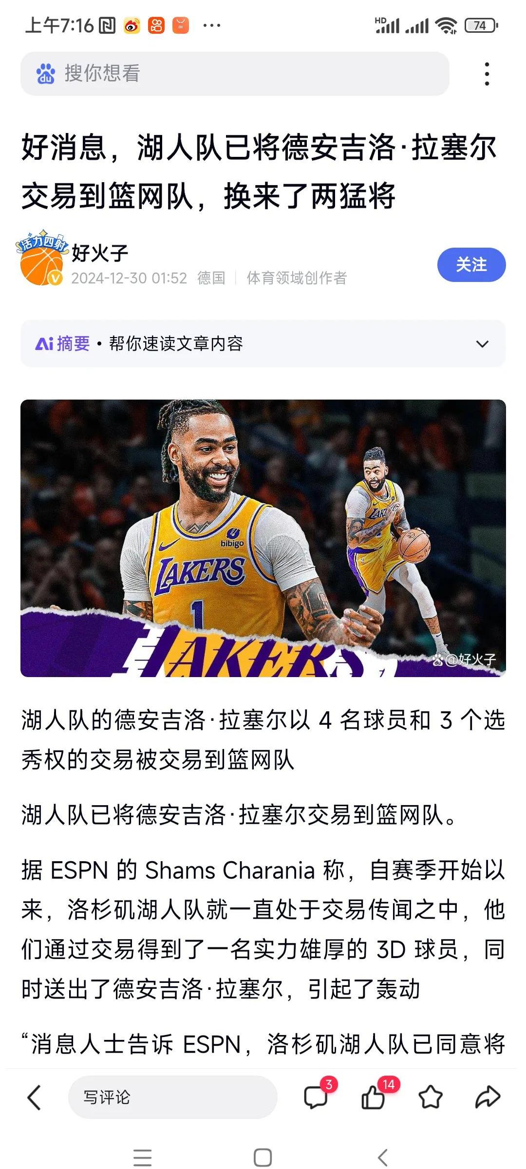 大洛不满变成替补，湖人内讧升级的简单介绍