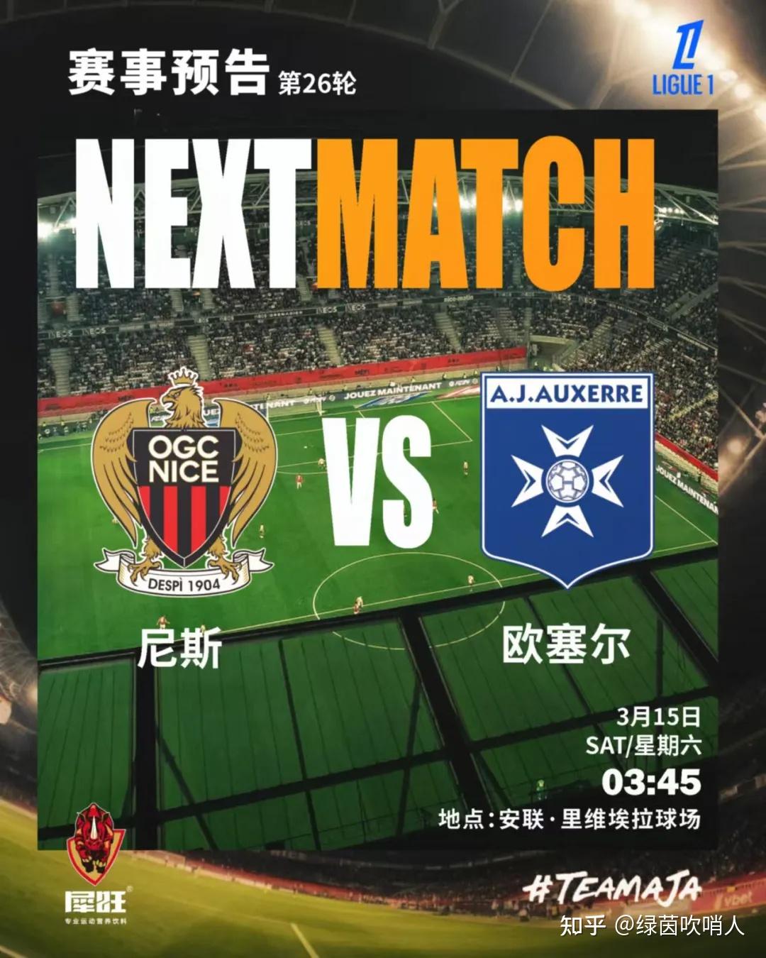 包含尼斯队在法甲联赛中大获全胜，排名水涨船高的词条