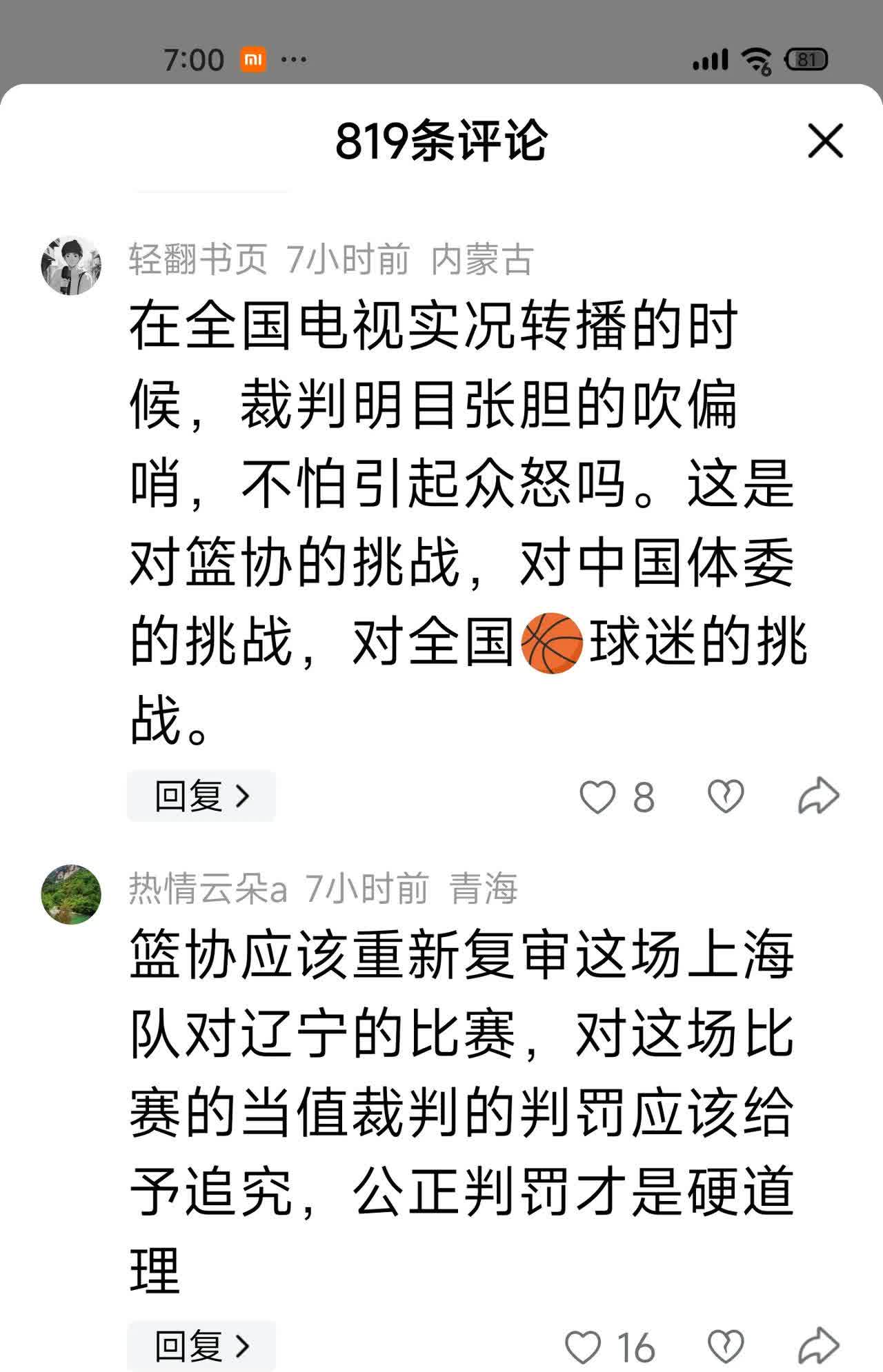 篮球赛事因恶劣天气改期，影响球迷观赛的简单介绍