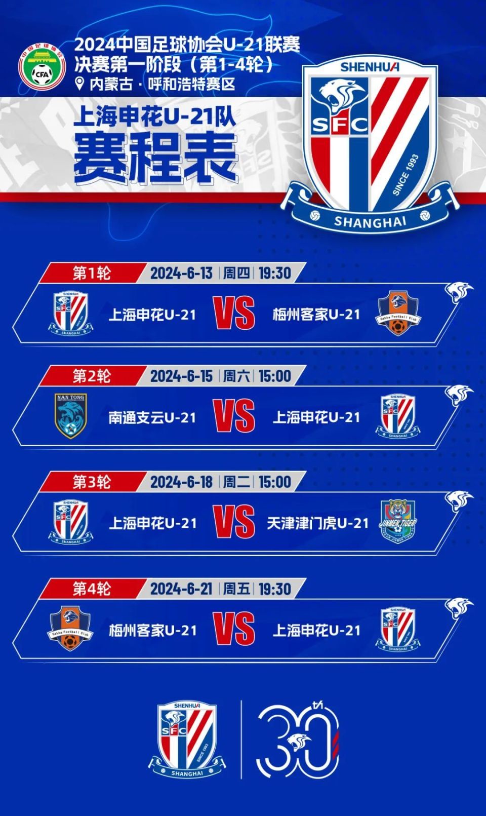 申花中场发挥稳定，帮助球队稳固战绩！