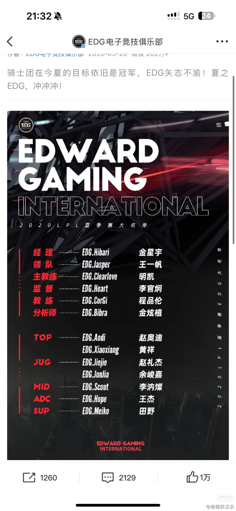 EDG战胜IG，Scout中路完美发挥的简单介绍