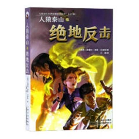 绝地反击：落后翻盘的惊人一战，令人惊叹的简单介绍