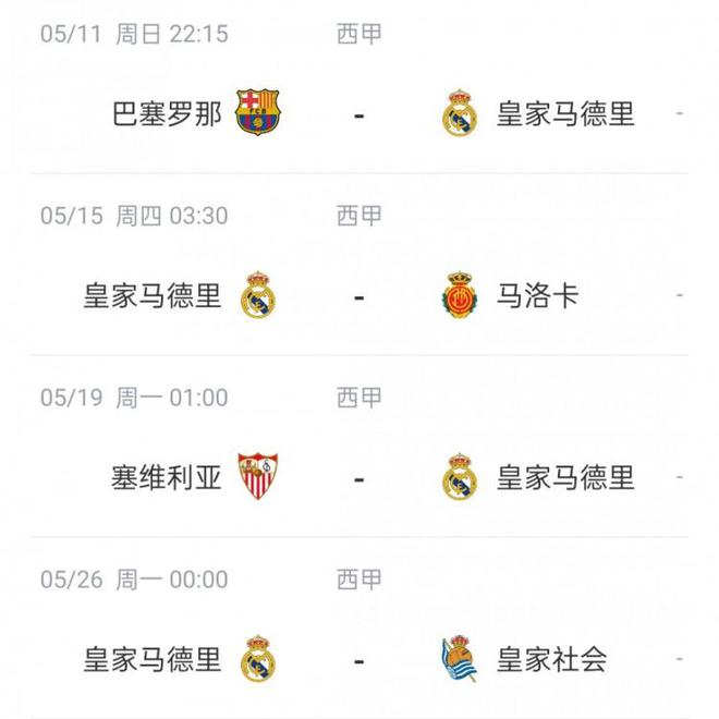 皇家社会客场逆转比利亚雷亚尔，积分榜升至前列的简单介绍