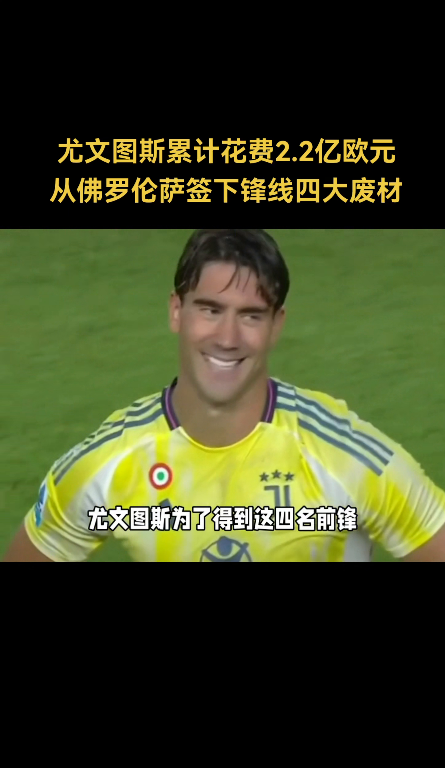 尤文图斯主教练批评球队不够稳定