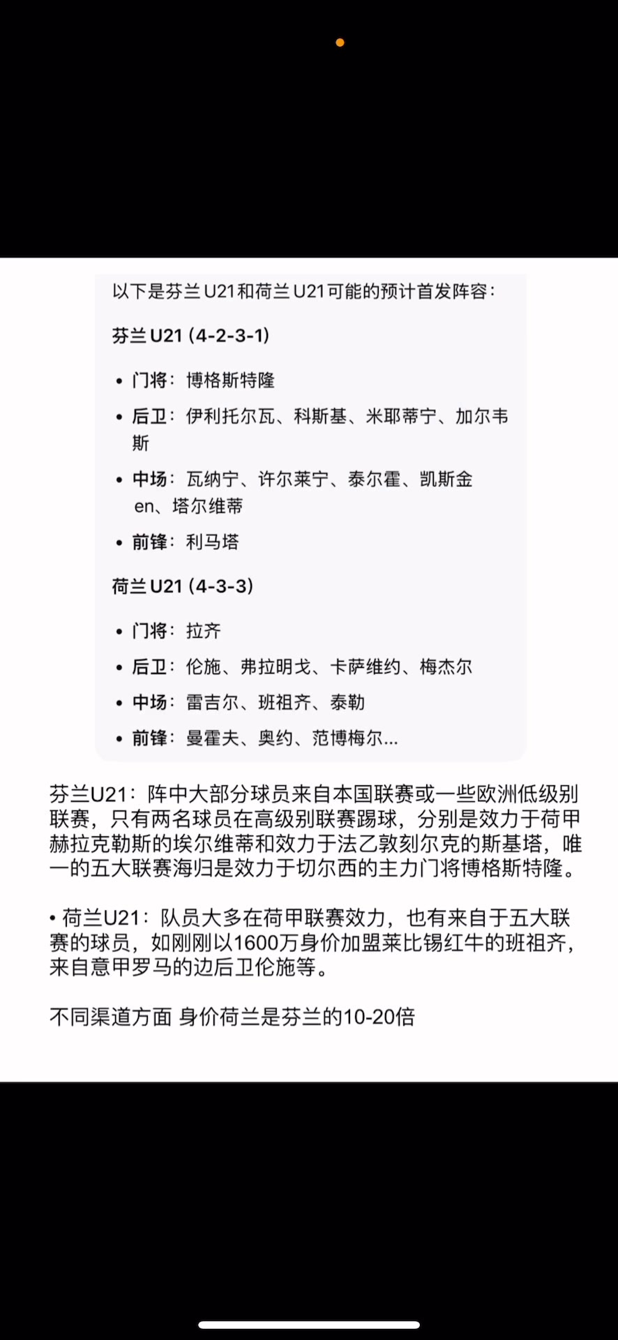 关于芬兰队在比赛中奋力拼搏，为晋级而战的信息
