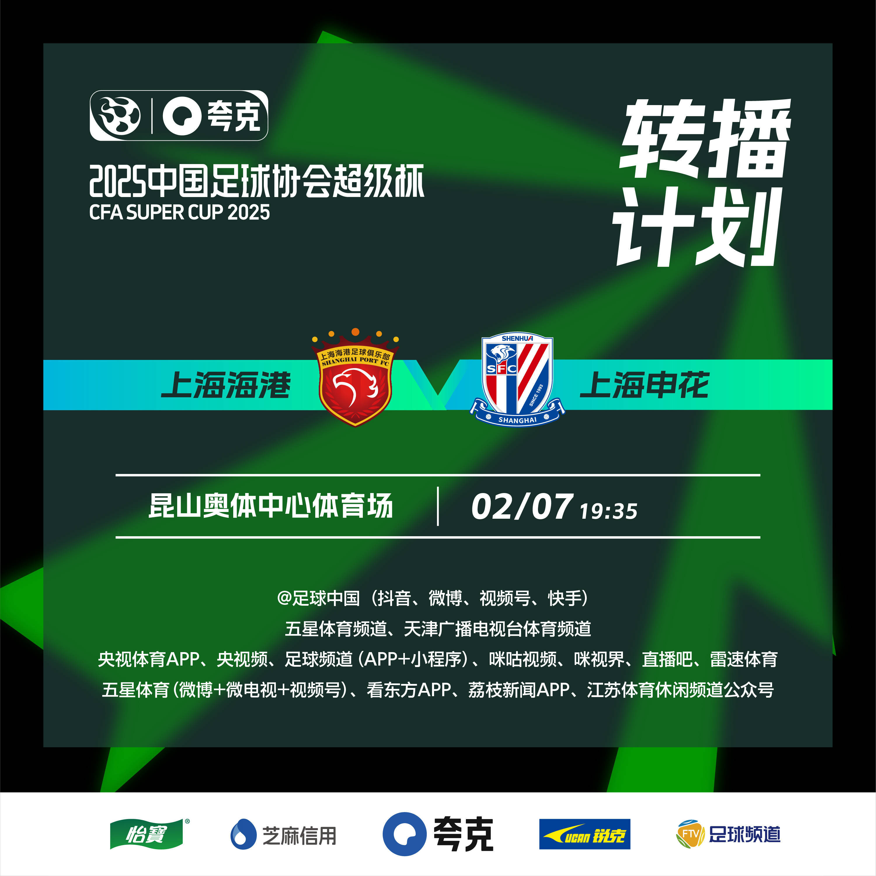 中国足球职业联赛重要比赛引发关注