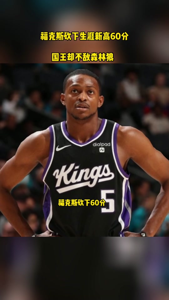 森林狼对阵雷霆,福克斯打出统治级数据 森林狼对阵雷霆,福克斯打出统治级数据